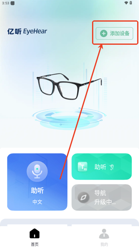 EyeHear| 