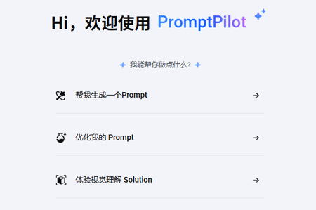 PromptPilotܛٷ