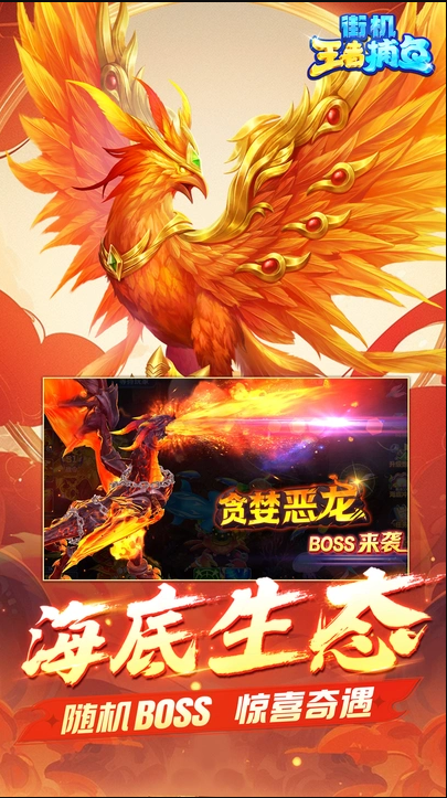 街机王者捕鱼手游正版 街机王者捕鱼手游正版