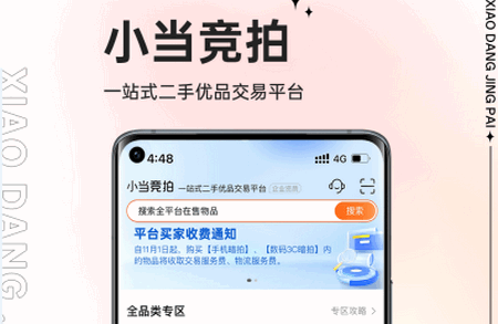 小当竞拍APP官方版 小当竞拍APP官方版