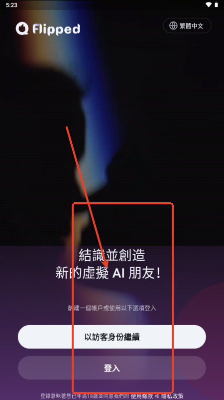 ȻĶ(Flipped AI)