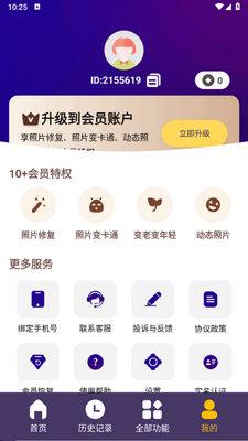 女娲修图app最新版截图0