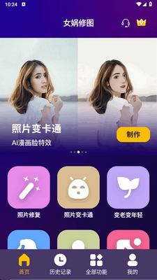 女娲修图app最新版截图2