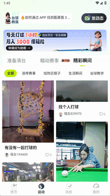 ���˶�app���°��ͼ2