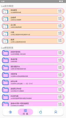 Lua Tools�ٷ����չ��߽�ͼ2