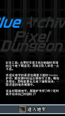 ε���������ص��ΰ�(Blue Archive Pixel Dungeon)��ͼ4