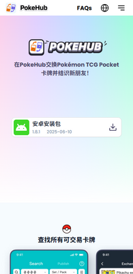 PokeHub��������Դվ��ͼ1