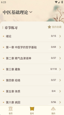��ҽ��ȫ���app��ͼ4