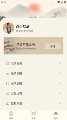 ��ҽ��ȫ���app��ͼ2