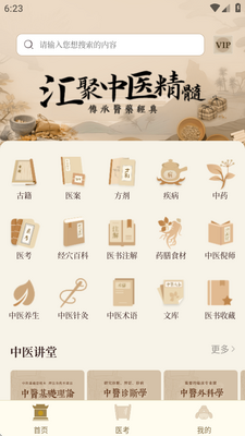 ��ҽ��ȫ���app��ͼ3
