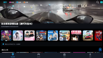 九一云游戏正版安装截图2