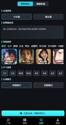 奇绘馆AI视频app手机版截图2