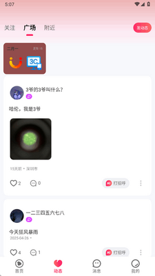 嗨遇直播app手机版截图2