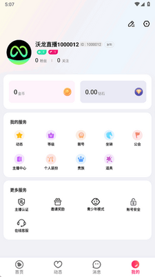 嗨遇直播app手机版截图1