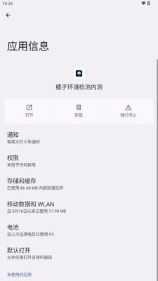 橘子环境检测内测工具截图1