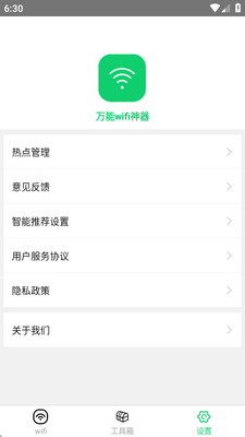 ����wifi����app��ͼ0