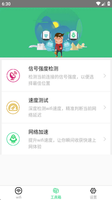 ����wifi����app��ͼ3