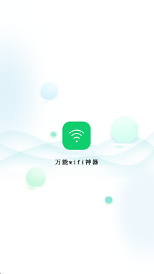 ����wifi����app��ͼ4