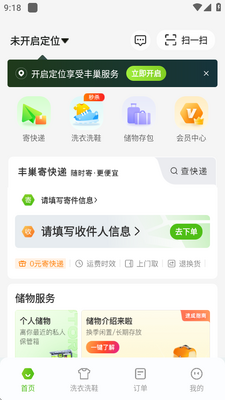 丰巢app一键开柜软件截图3