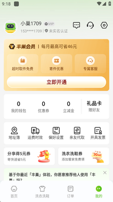 丰巢app一键开柜软件截图2