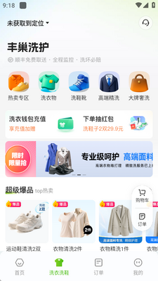 丰巢app一键开柜软件截图1