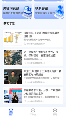 获客精灵app手机版截图1