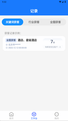 获客精灵app手机版截图2