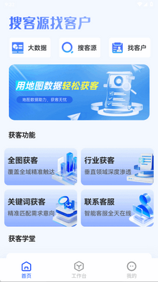 获客精灵app手机版截图3