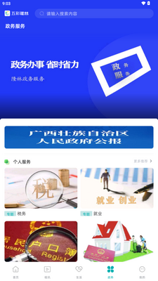 五彩隆林app手机客户端截图4