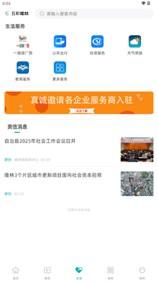五彩隆林app手机客户端截图3