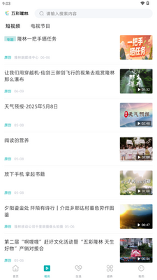 五彩隆林app手机客户端截图1