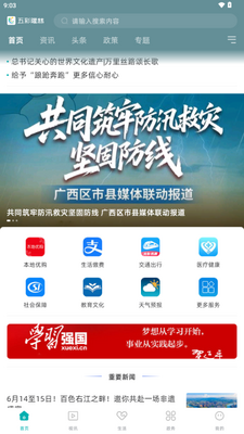 五彩隆林app手机客户端截图0
