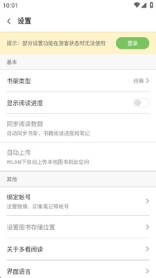 多看阅读本地版无书城截图3