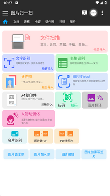 ͼƬɨһɨapp�ֻ����ͼ3