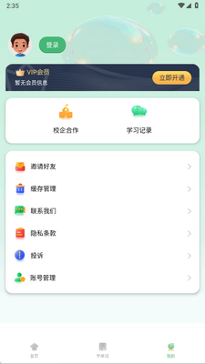 学霸背单词app手机版截图1