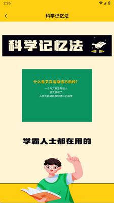 学霸背单词app手机版截图0
