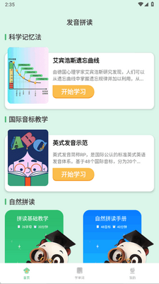 学霸背单词app手机版截图3