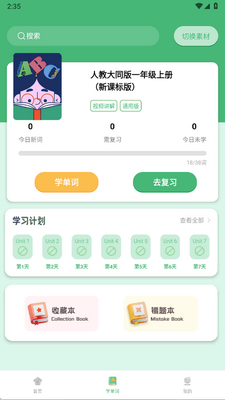 学霸背单词app手机版截图2