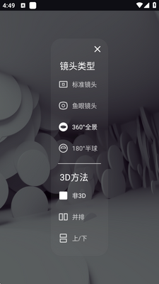 VR现实媒体播放器app中文版截图1