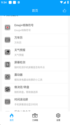 极速工具箱app截图1