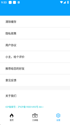 极速工具箱app截图3
