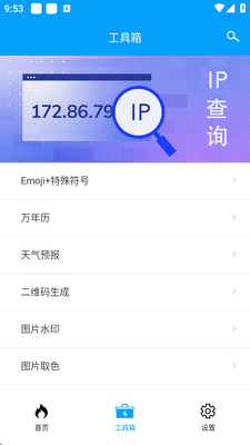 极速工具箱app截图2