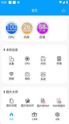 极速工具箱app截图4