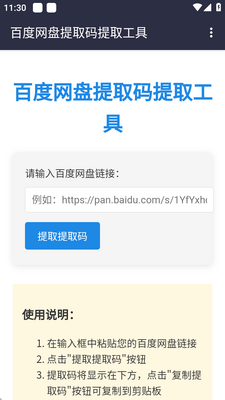 �ٶ�������ȡ��app��ͼ2