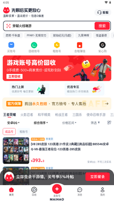 手游猫交易平台app官方版截图1