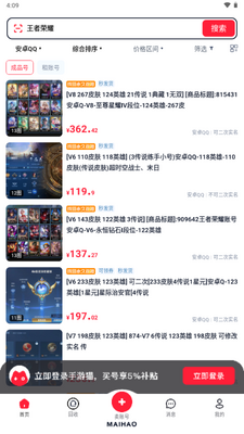 手游猫交易平台app官方版截图3