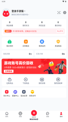手游猫交易平台app官方版截图2