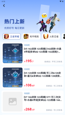 手游猫交易平台app官方版截图4