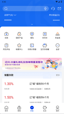 辽宁农商银行app个人版截图1