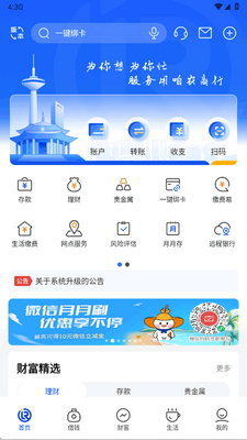 辽宁农商银行app个人版截图3
